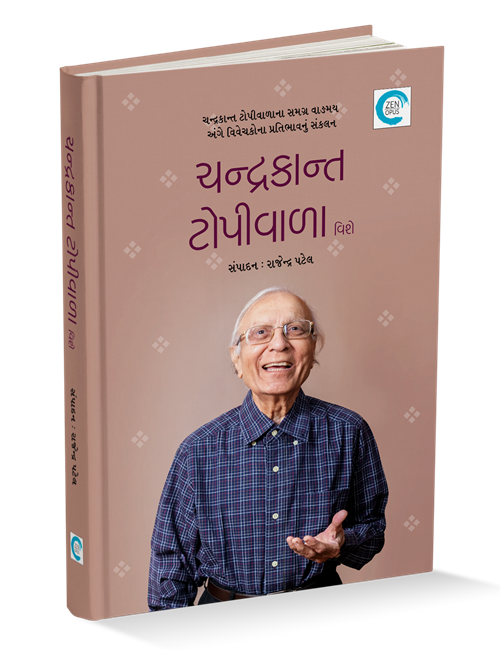 ચન્દ્રકાન્ત ટોપીવાળા વિશે